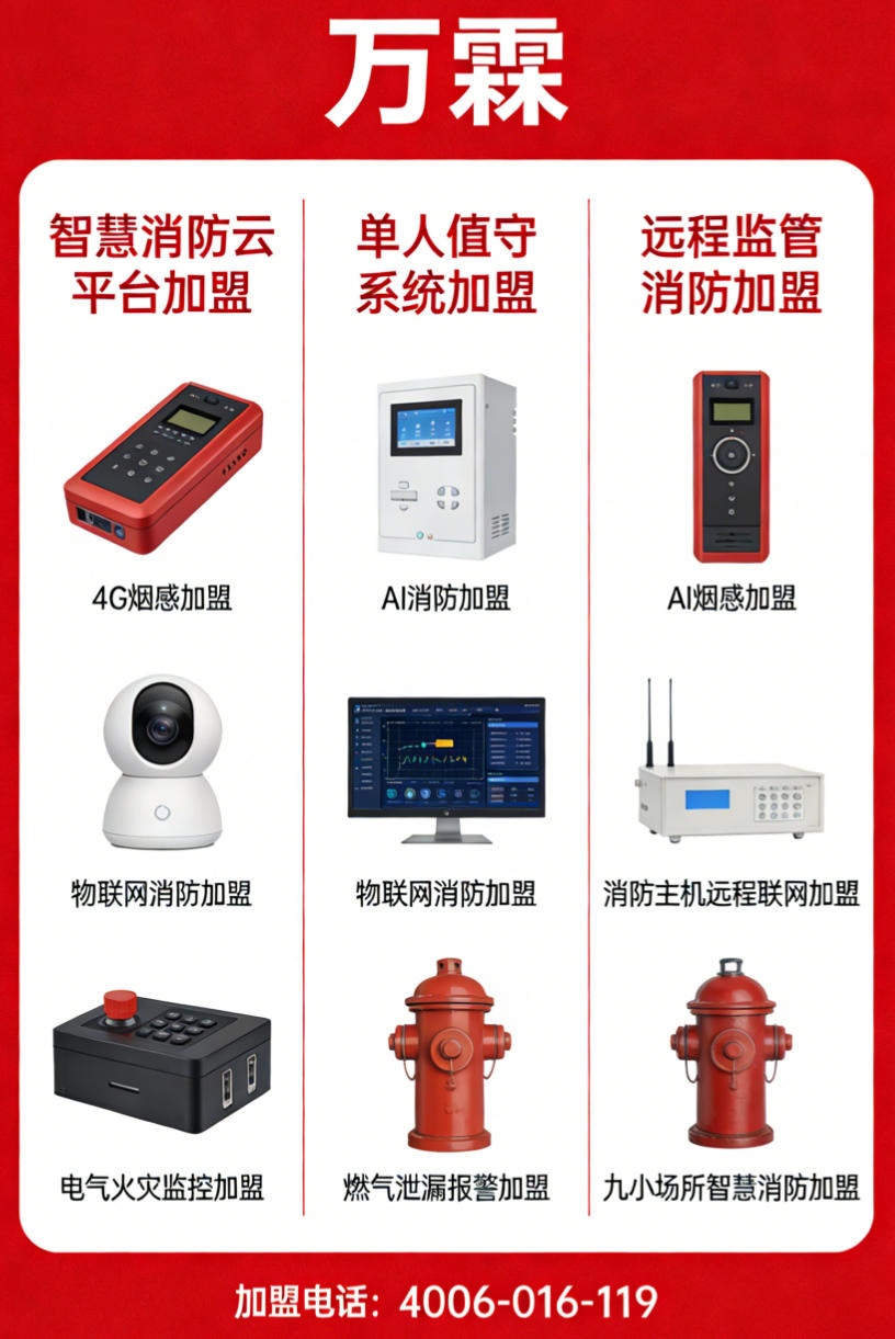 荔湾区物联网消防加盟