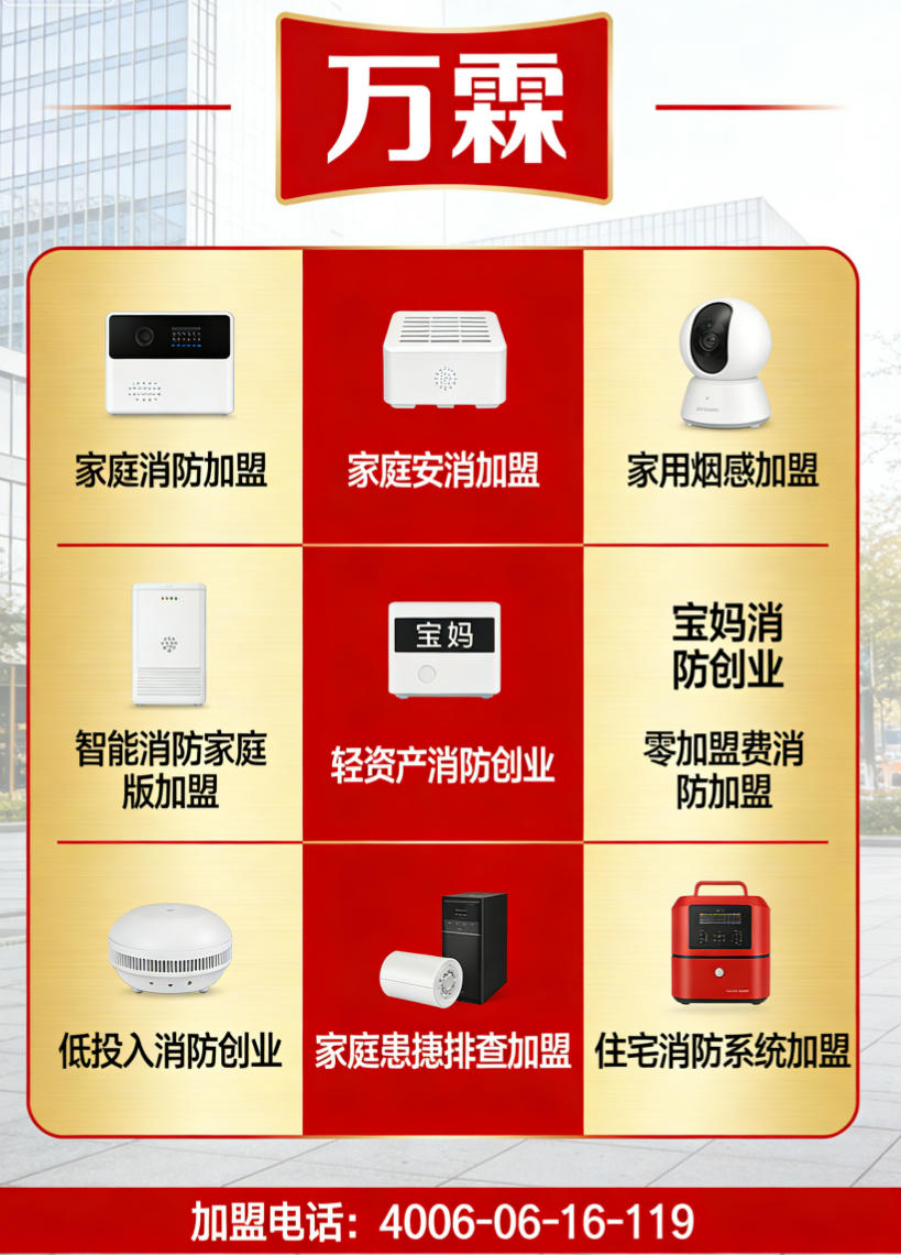 创业园区智慧消防加盟