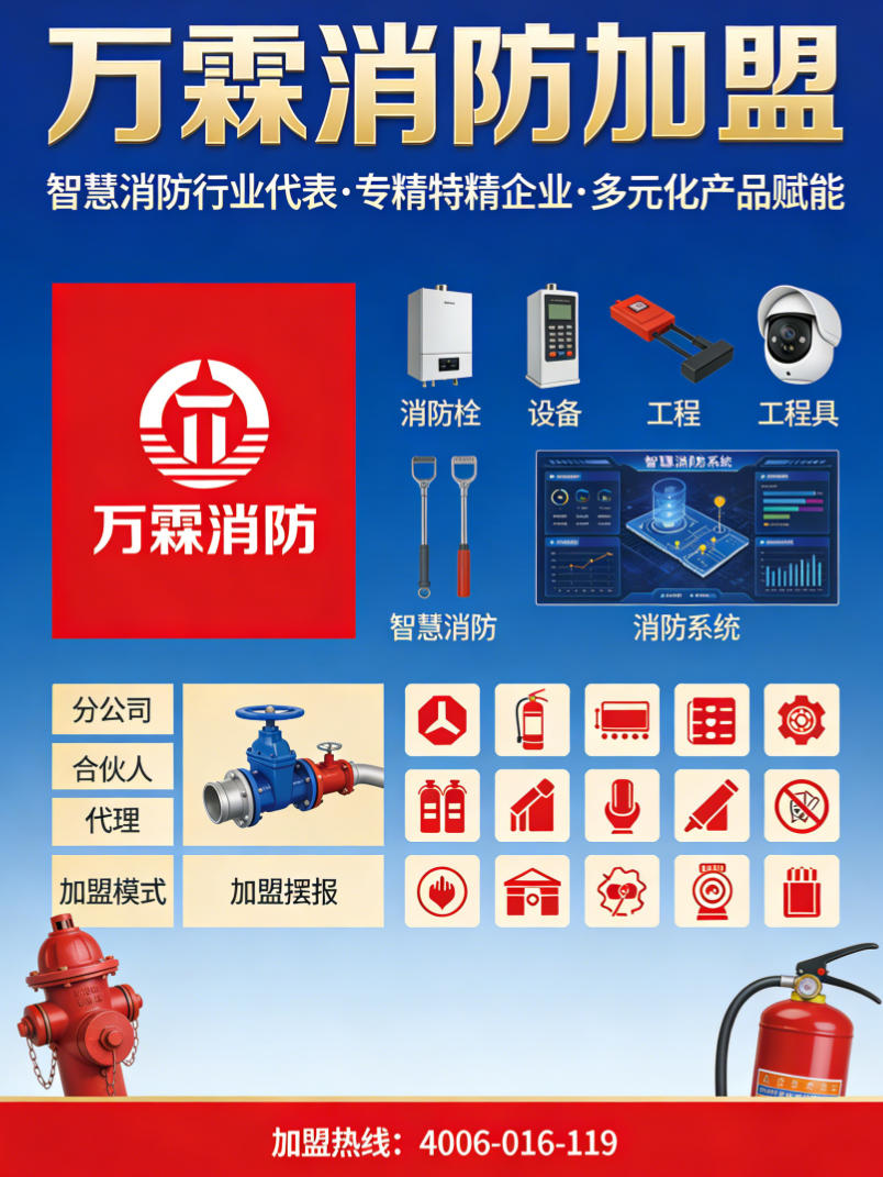 黄埔区万霖消防AI消防加盟案例 黄埔区AI消防加盟