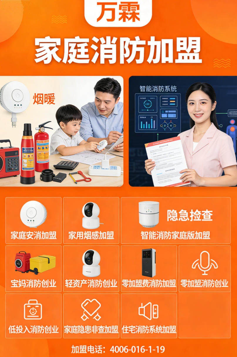 横琴新区万霖消防4G烟感加盟案例 横琴新区4G烟感加盟