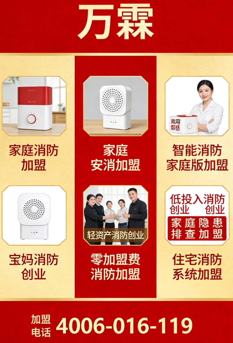 天河区万霖消防单人值守系统加盟案例 天河区单人值守系统加盟