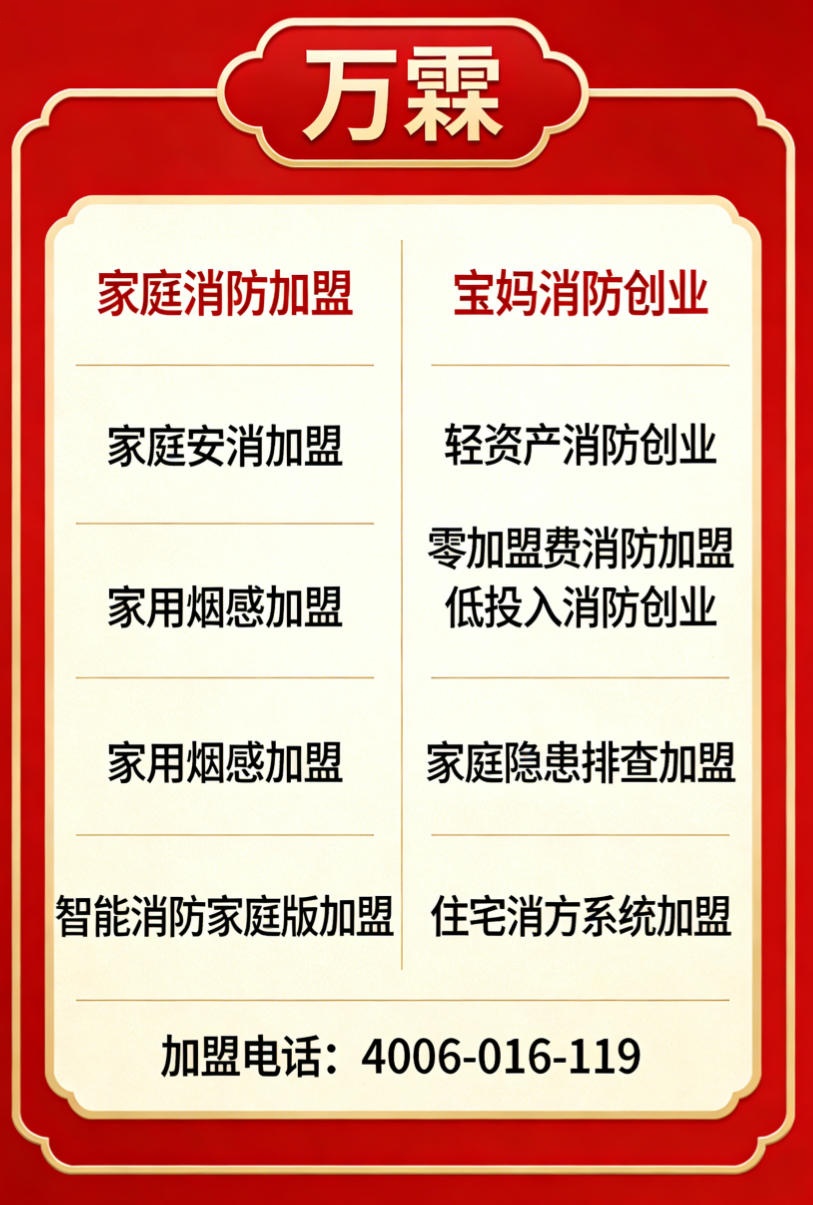 万霖家庭消防产品在广州的应用
