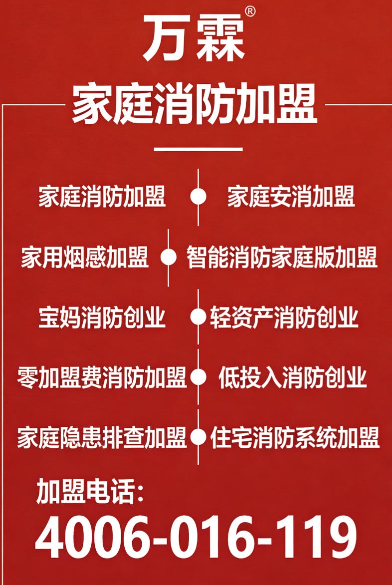 越秀区AI消防加盟