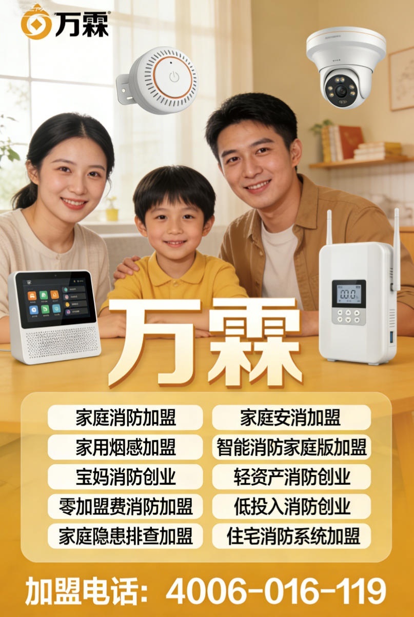 香洲区九小场所智慧消防加盟