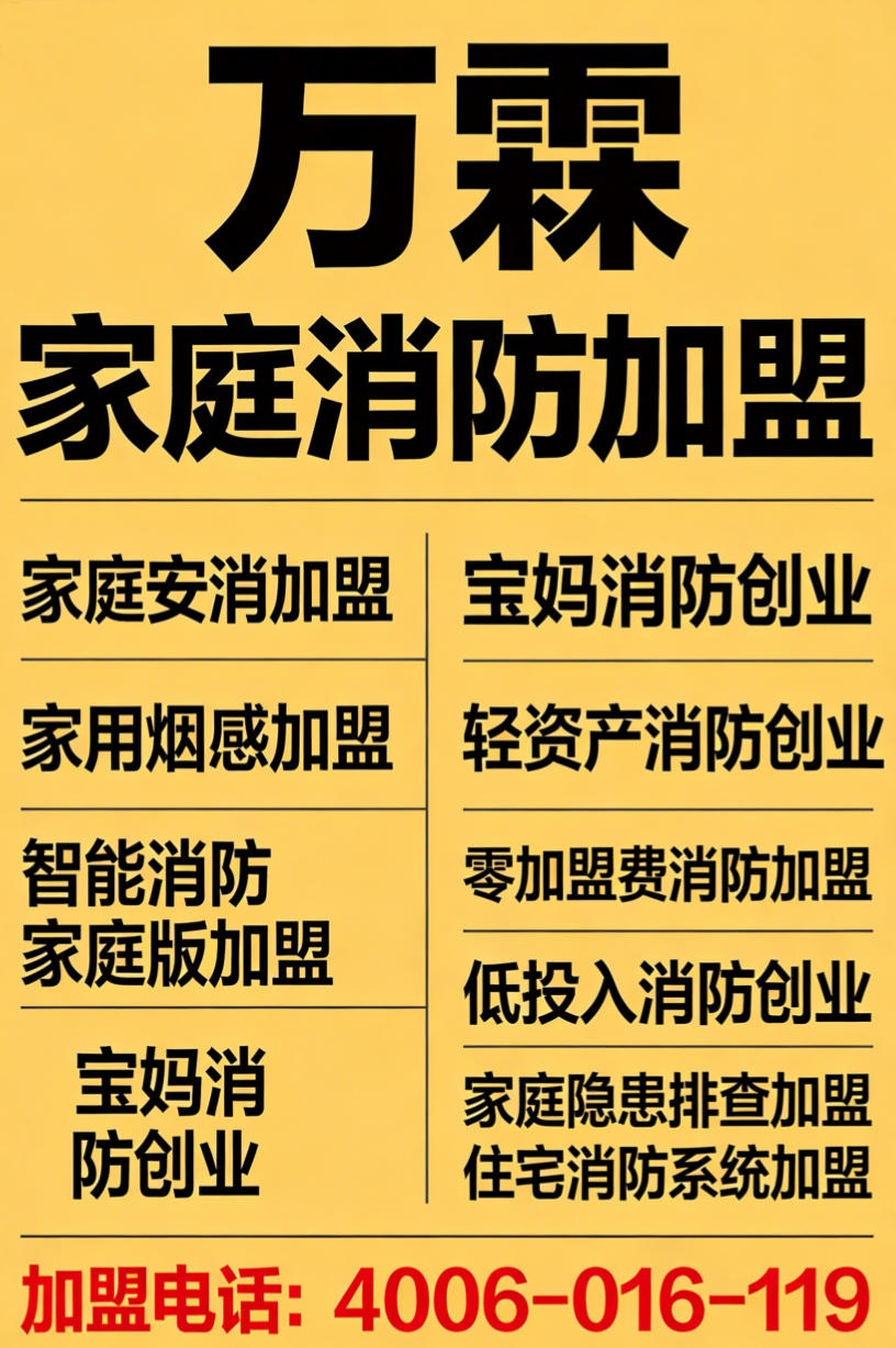 香洲区燃气泄漏报警加盟