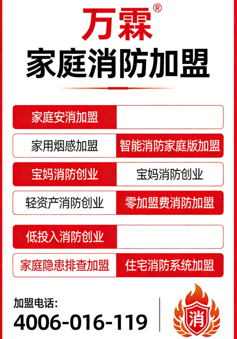 宝安区智慧消防云平台加盟
