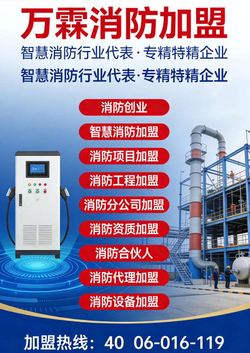 常平镇物联网消防加盟