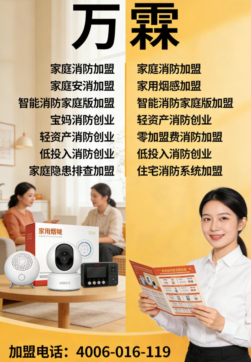 企石镇燃气泄漏报警加盟