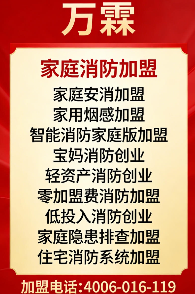 万霖消防产品在武汉的应用