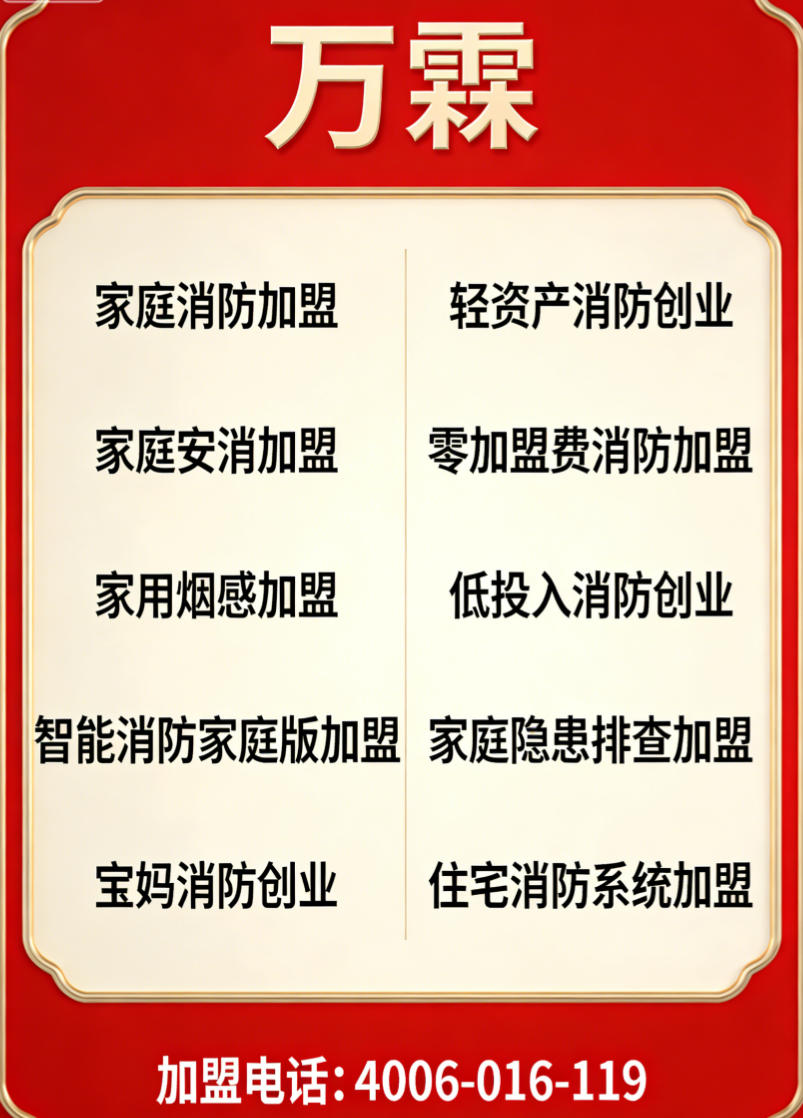 荔湾区万霖消防单人值守系统加盟案例 荔湾区单人值守系统加盟