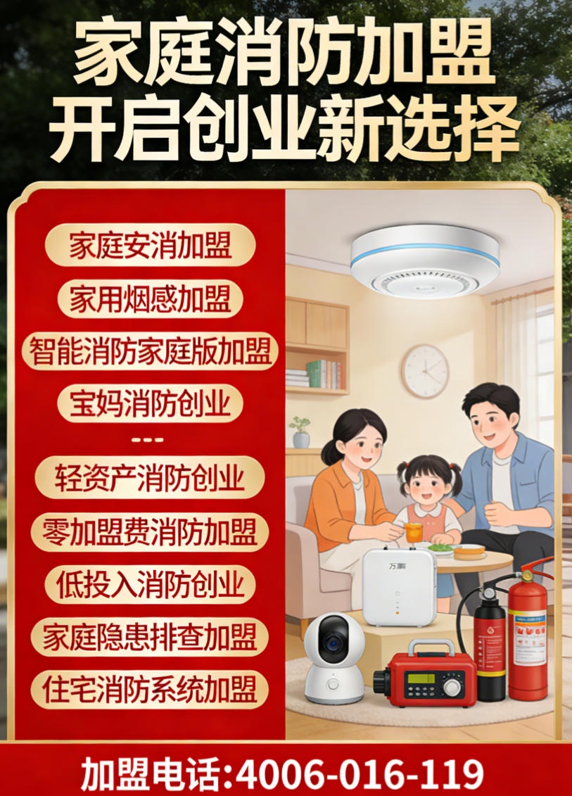 海珠区万霖消防物联网消防加盟案例 海珠区物联网消防加盟