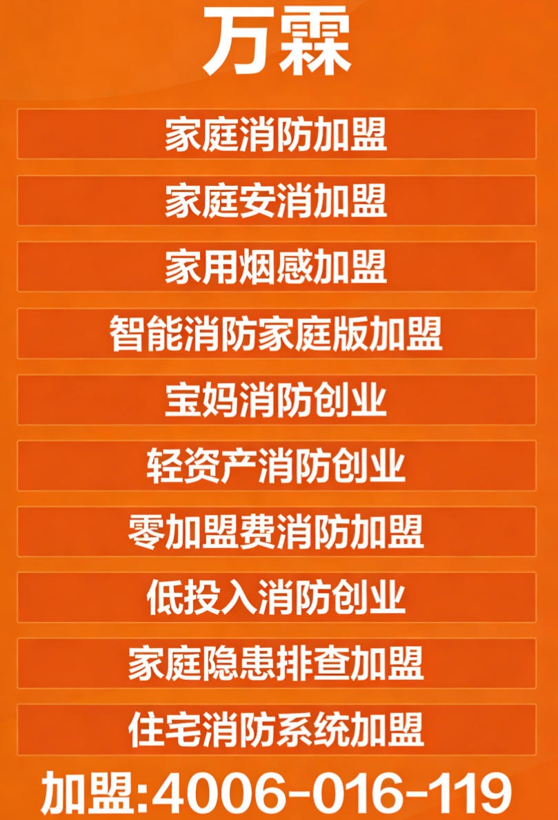北京智能烟感加盟项目展示 万霖消防产品在北京的应用