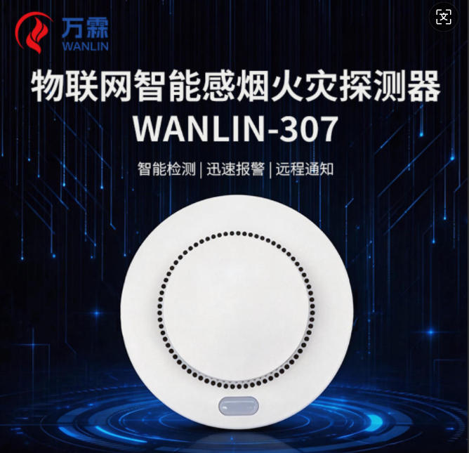 火災預警大變革，萬霖4G煙感憑啥脫穎而出？
