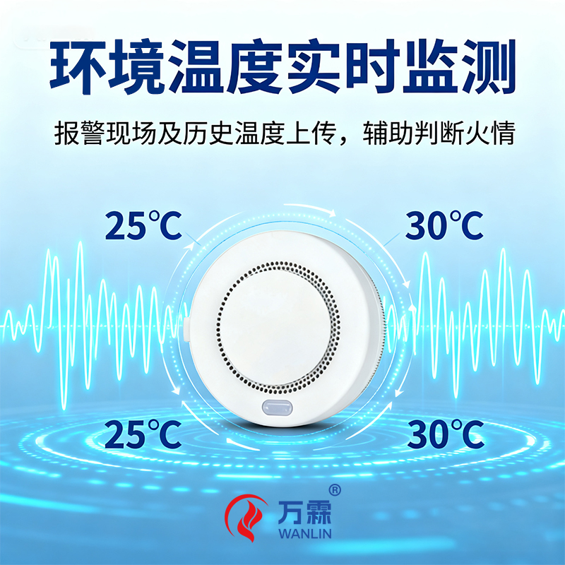 火灾预警新利器,万霖4G烟感凭何出圈?