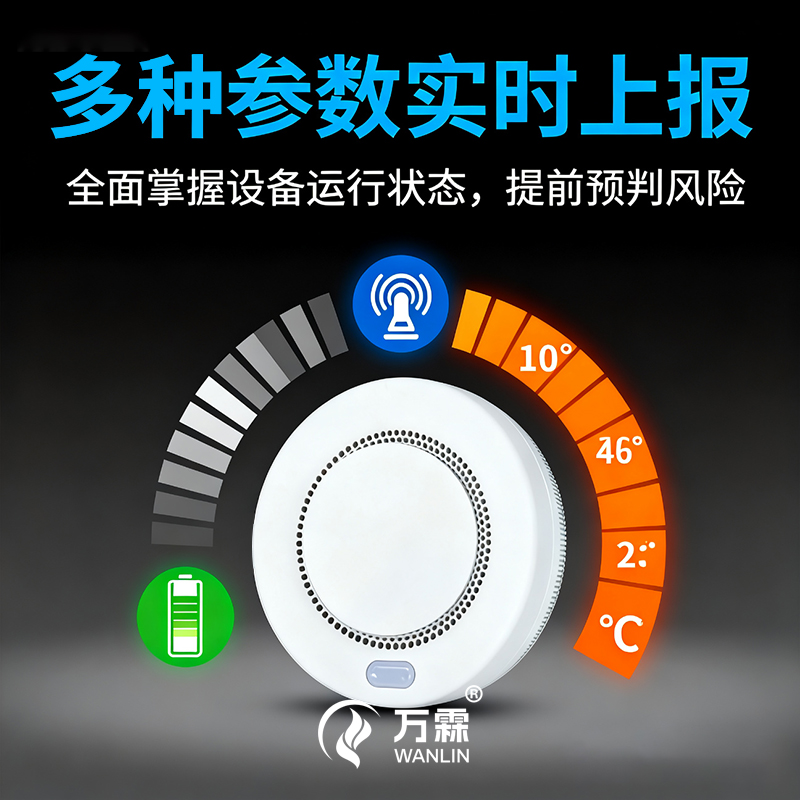 火灾预警大变革！万霖4G烟感凭何脱颖而出？