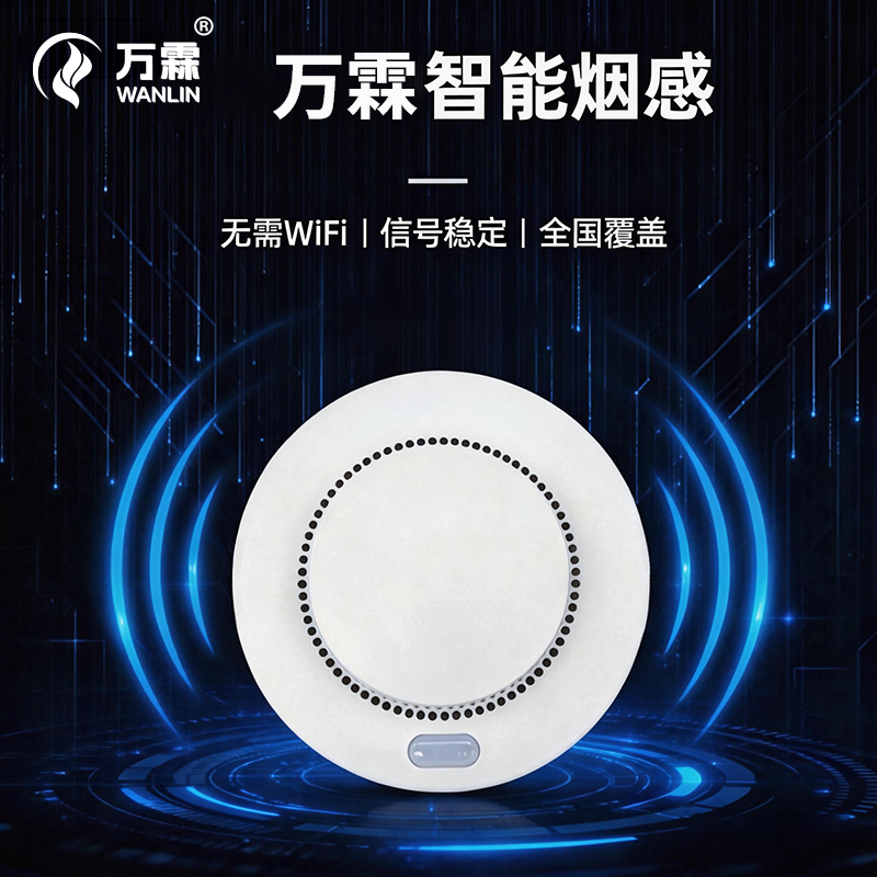 火灾预警“神器”来袭！万霖4G烟感凭啥火出.....