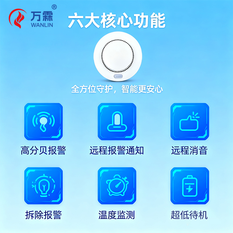 火灾预警新利器，万霖4G烟感凭何“出圈”？