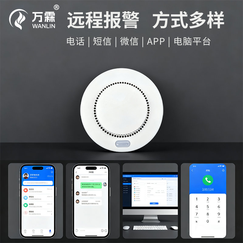 火灾预警大升级，万霖4G烟感凭何独占鳌头？